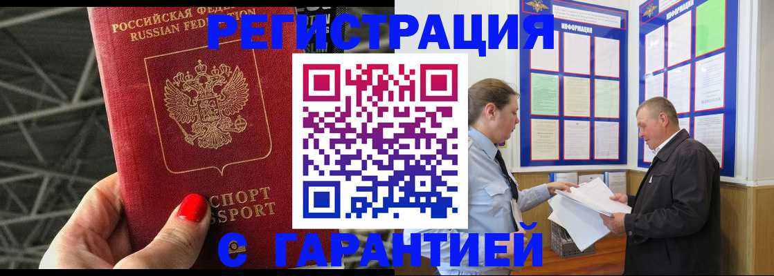 прописка 2025 в Ингушетии