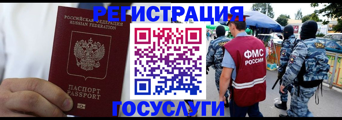 прописка регистрация в Ингушетии