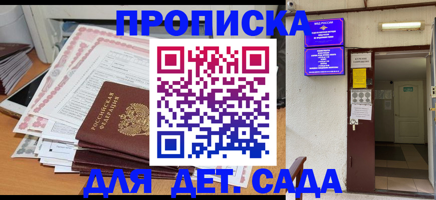 временная регистрация для школы в Ингушетии