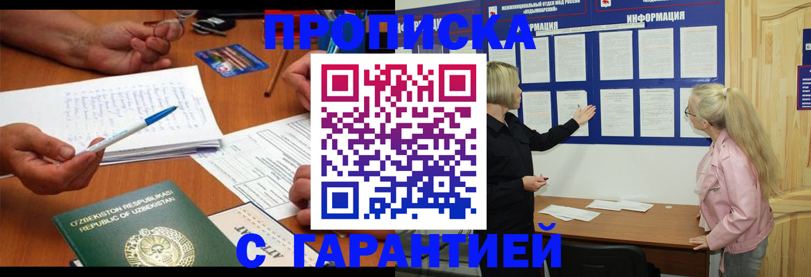 прописка для школы в Ингушетии